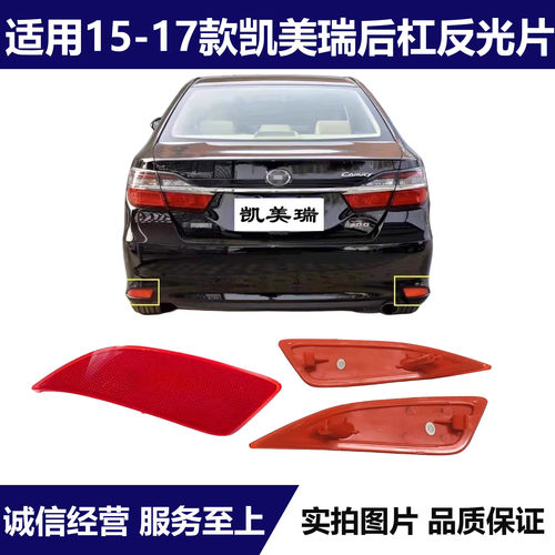 适用15 16 17年款七代凯美瑞后保险杠灯片后杠雾灯装饰反光灯片