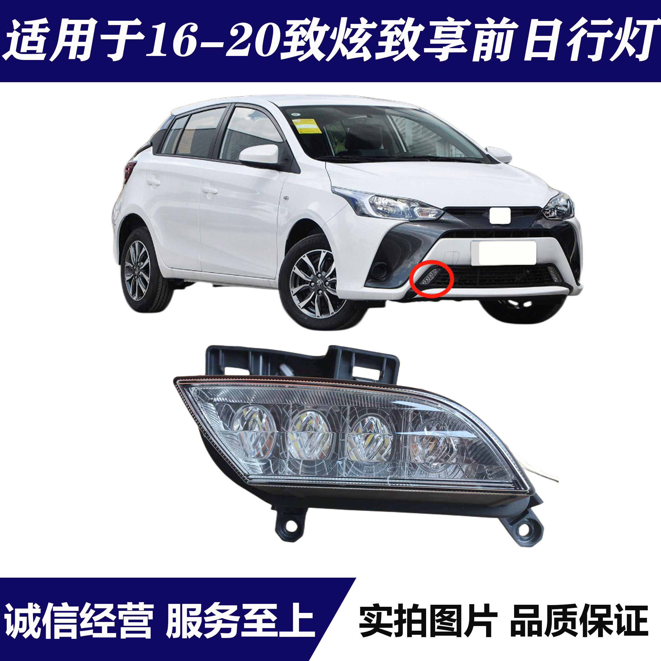 16-20年款致炫致享前LED灯