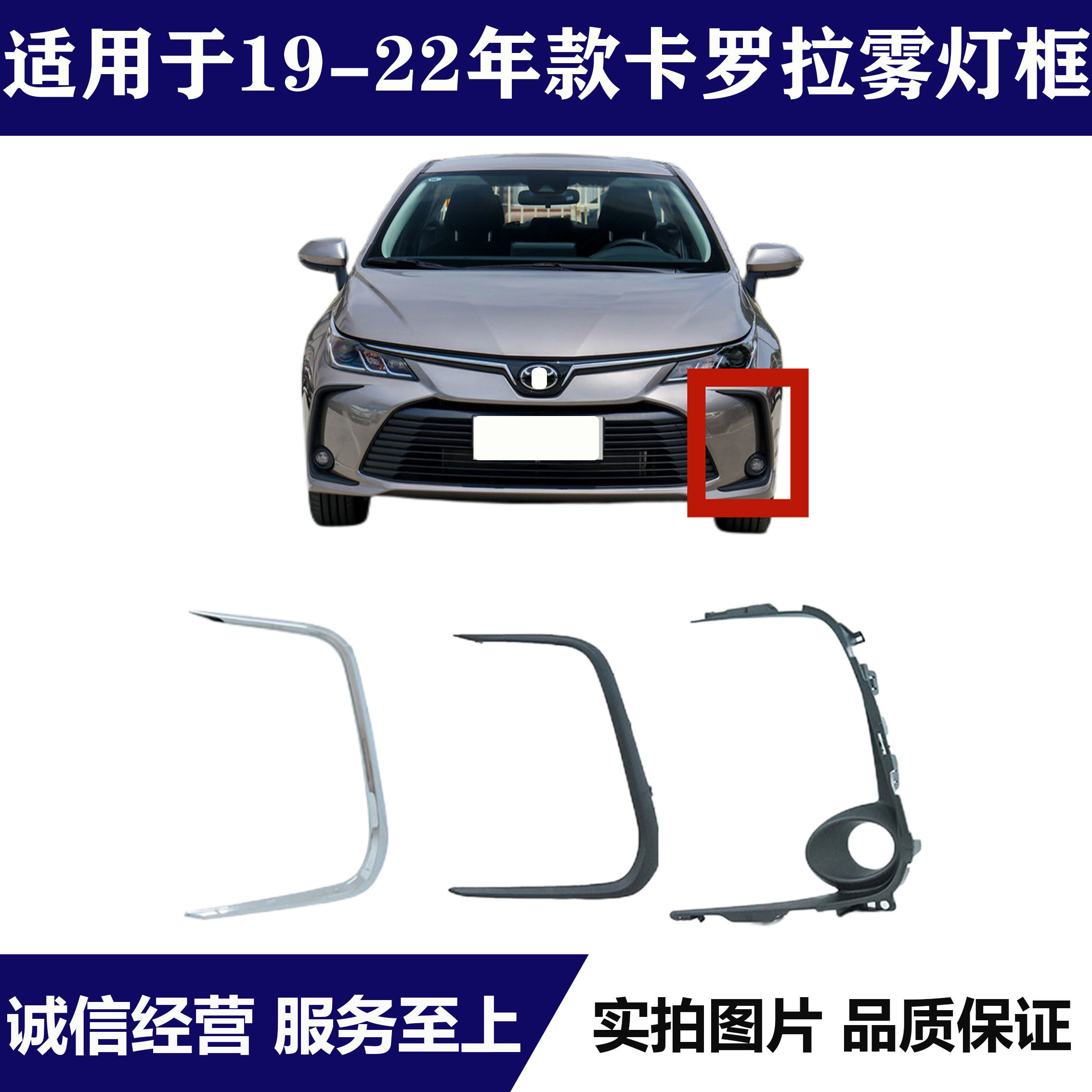 19-22年款卡罗拉雾灯框