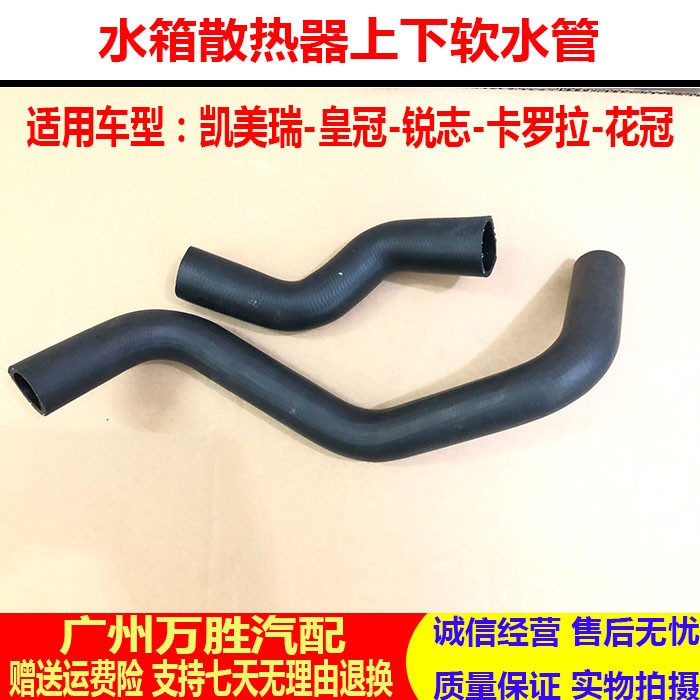 适用凯美瑞皇冠锐志卡罗拉花冠散热器进出水管发动机水箱上下水管