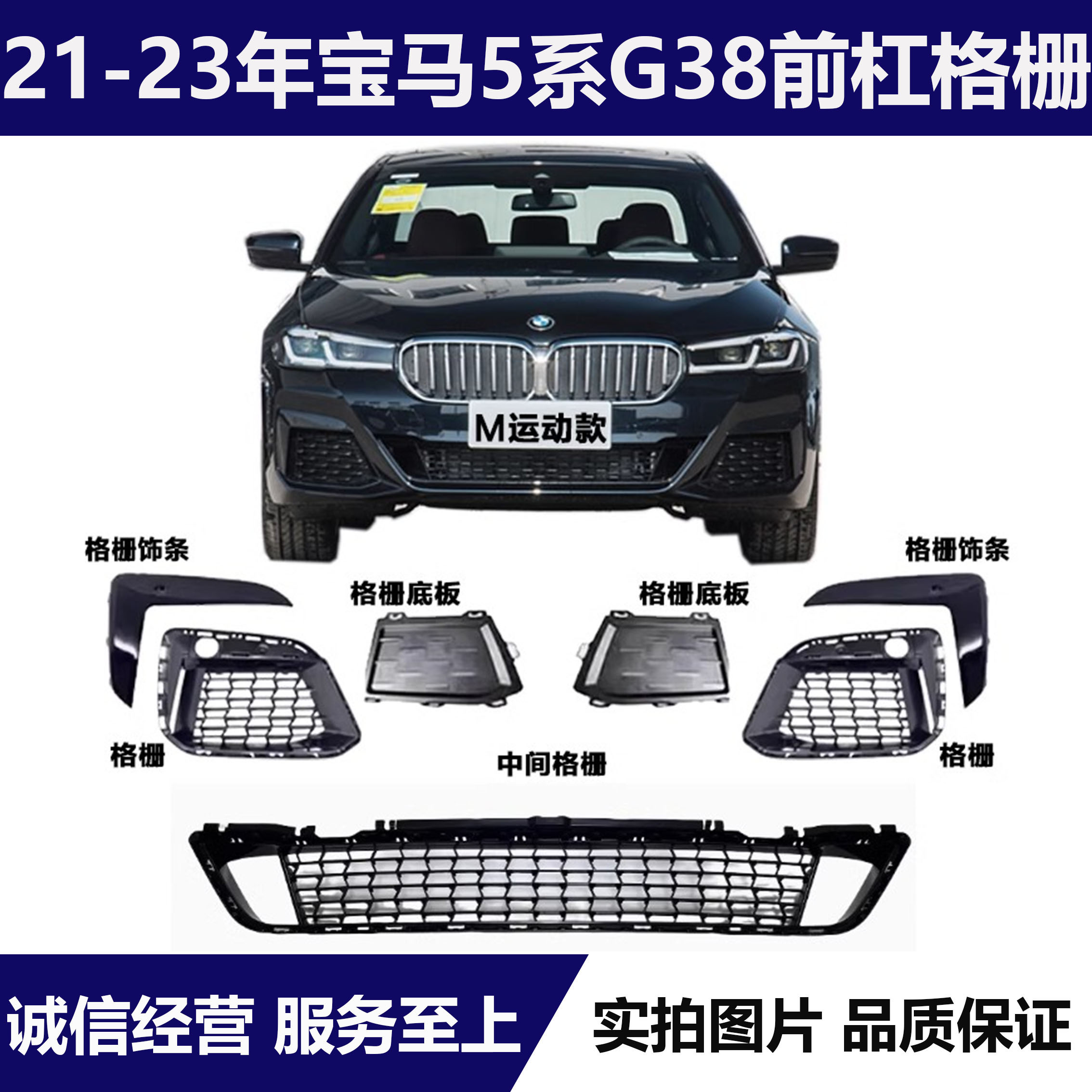 适用宝马5系G38新款运动保险杠格栅525雾灯框530装饰条前杠通风网
