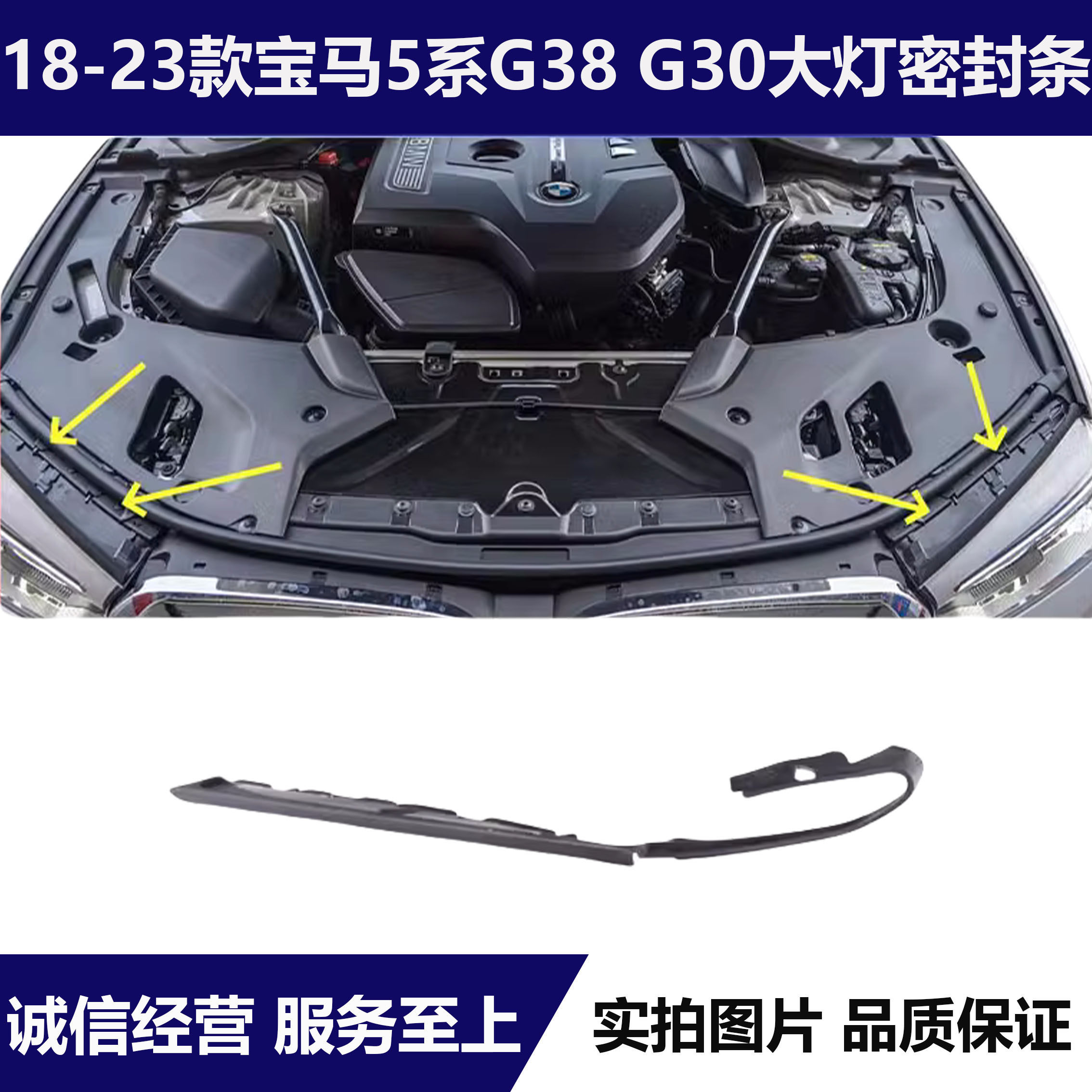 适用G38宝马5系G30大灯525上528胶条530饰条540灯眉M5密封条防水