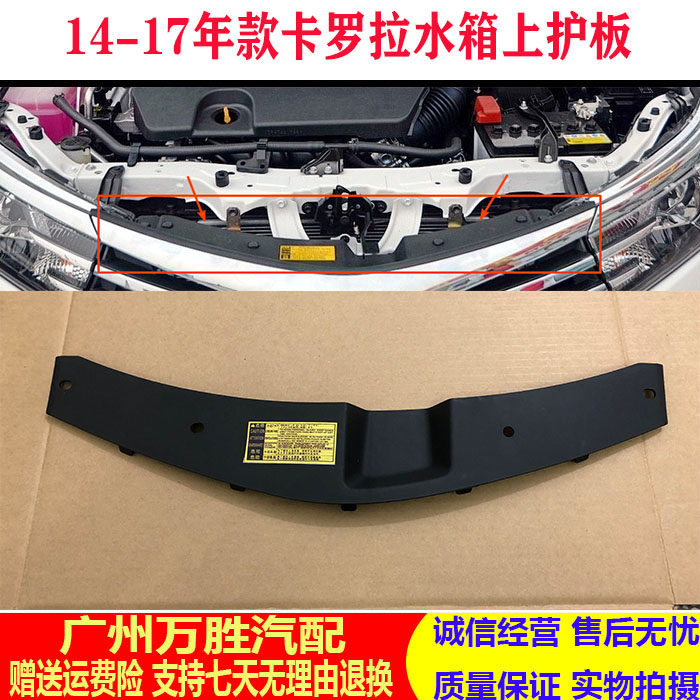 卡罗拉水箱上护板中网上饰板
