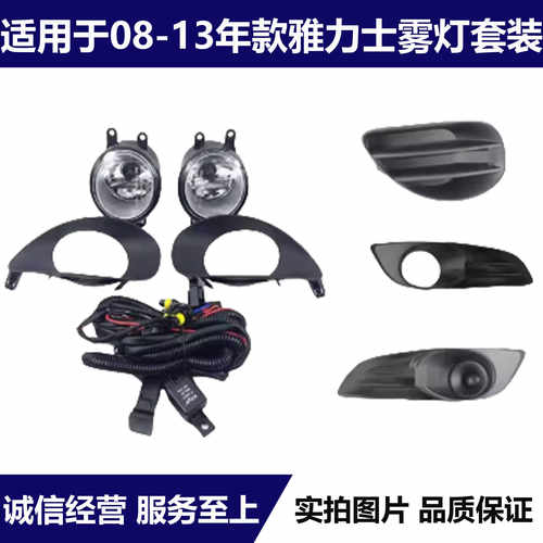 适用08 09 10 11 12 13年雅力士前保险杠雾灯防雾灯框罩线束总成