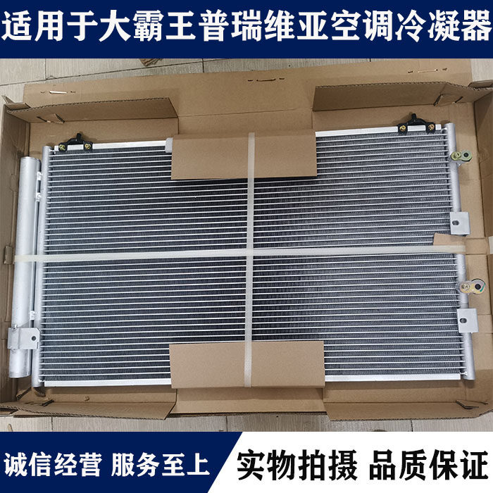 适用于丰田大霸王ACR30普瑞维亚ACR50空调散热网空调冷凝器总成