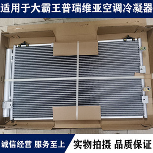 适用于丰田大霸王ACR30普瑞维亚ACR50空调散热网空调冷凝器总成