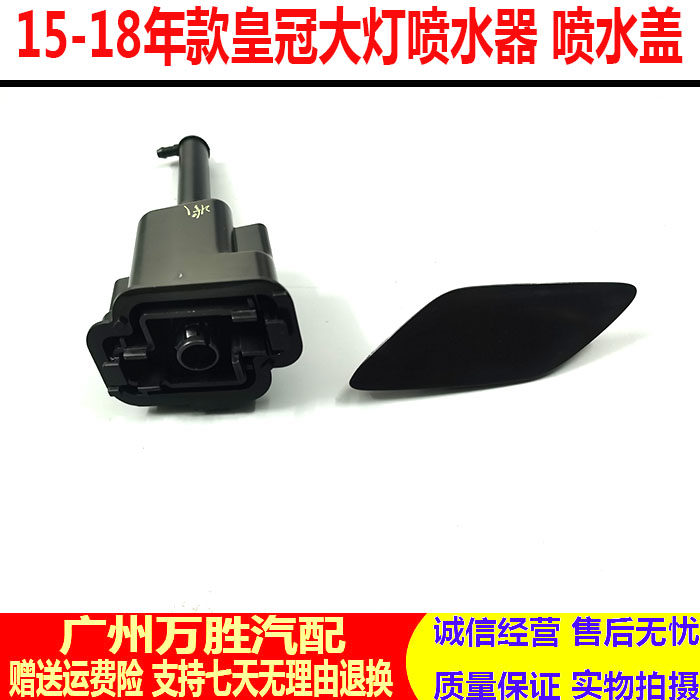 适用于15 16 17 18年款皇冠前杠大灯清洗喷水枪喷水器喷水盖板