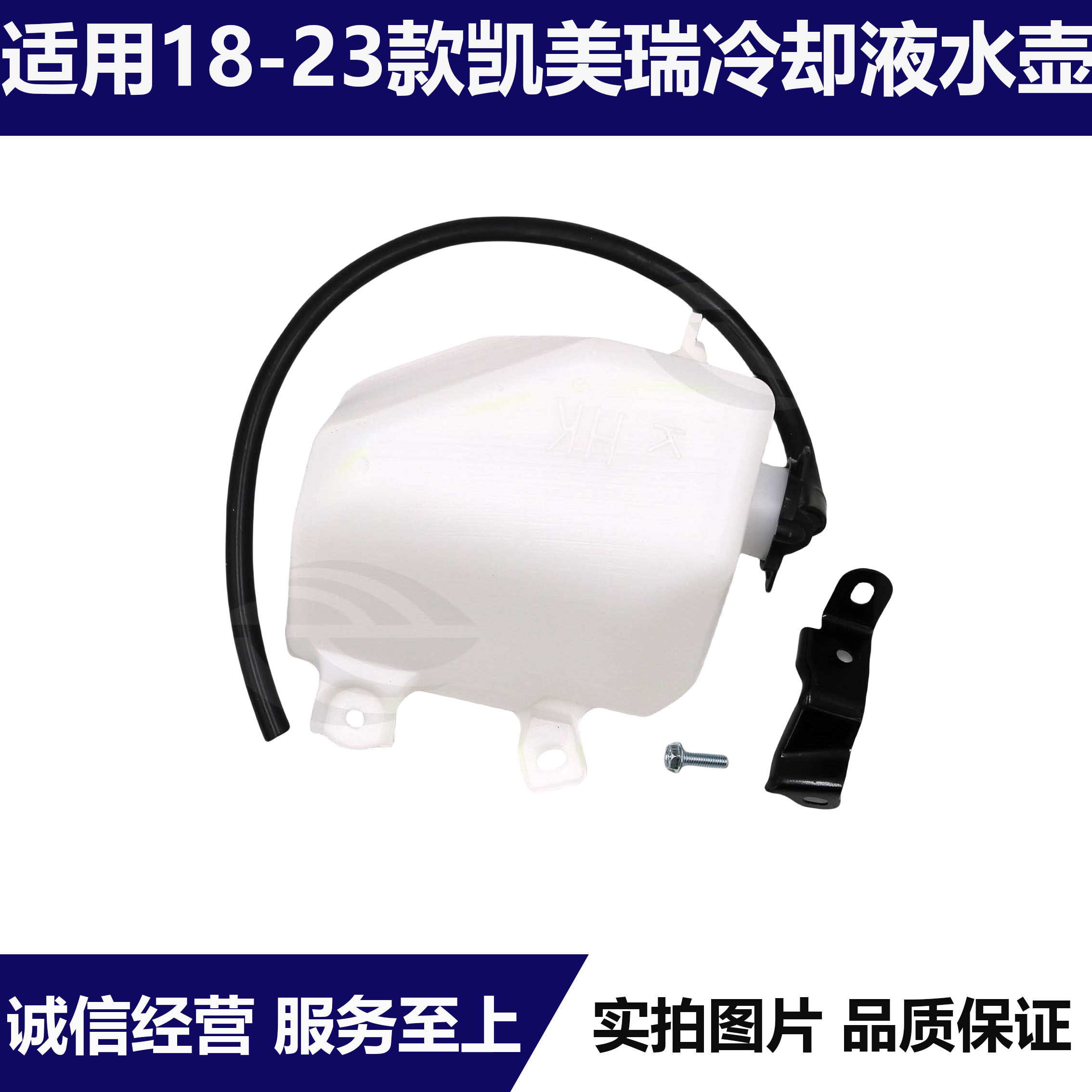 18-23款八代凯美瑞冷却液副水壶