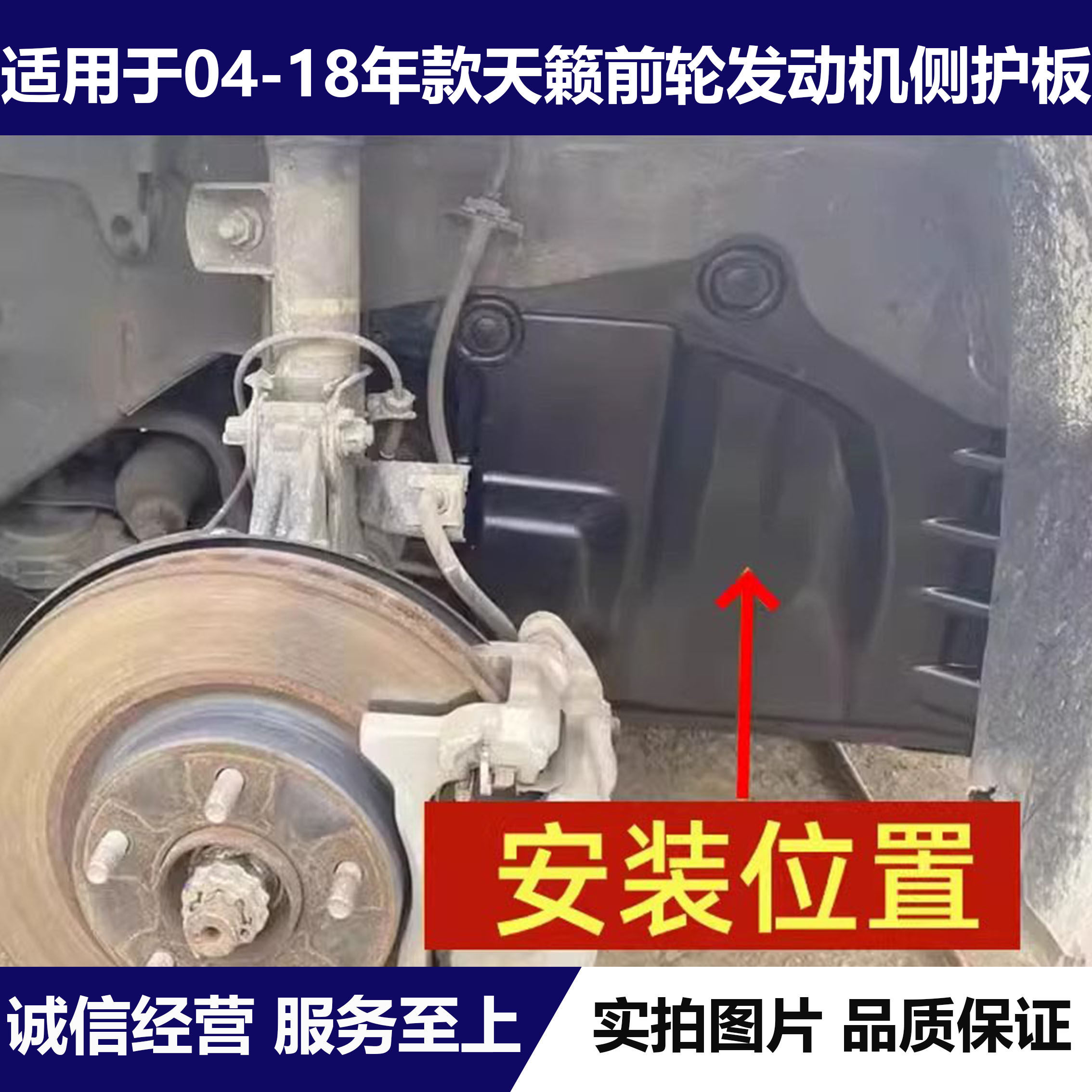 适用于04-18年款日产天籁发动机侧护板发动机挡泥板 内衬侧挡板