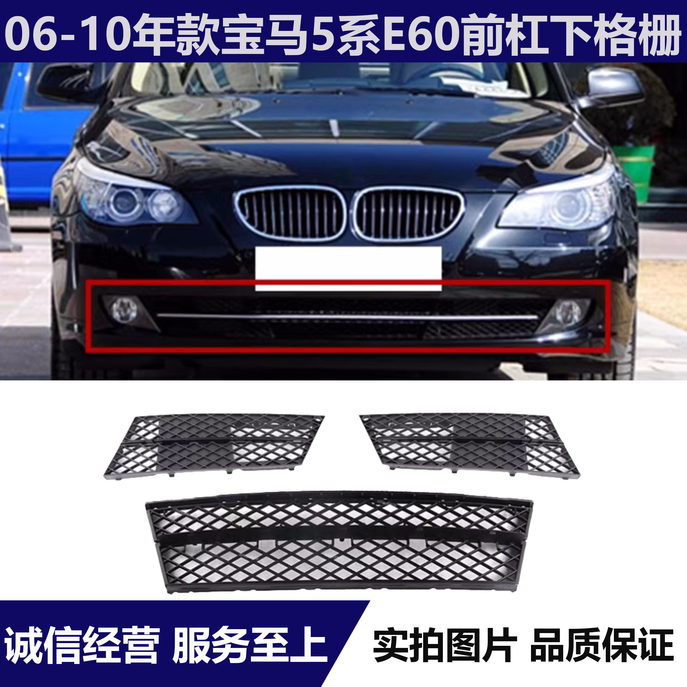 适用于宝马5系E60 520 523 525 528 530LI前杠通风网前格栅下中网