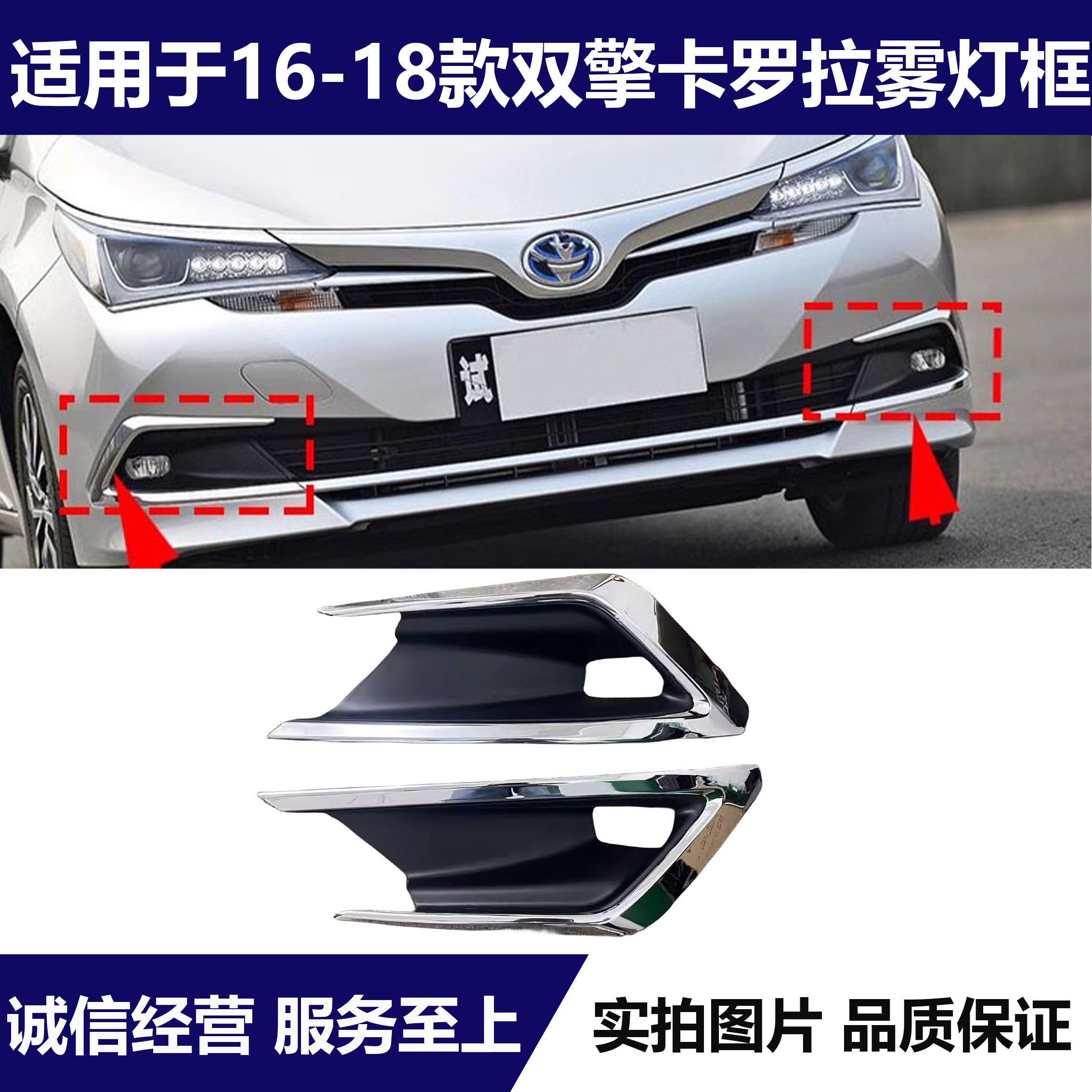 适用16 17 18款卡罗拉双擎混动前杠雾灯框罩电镀亮条保险杠装饰框