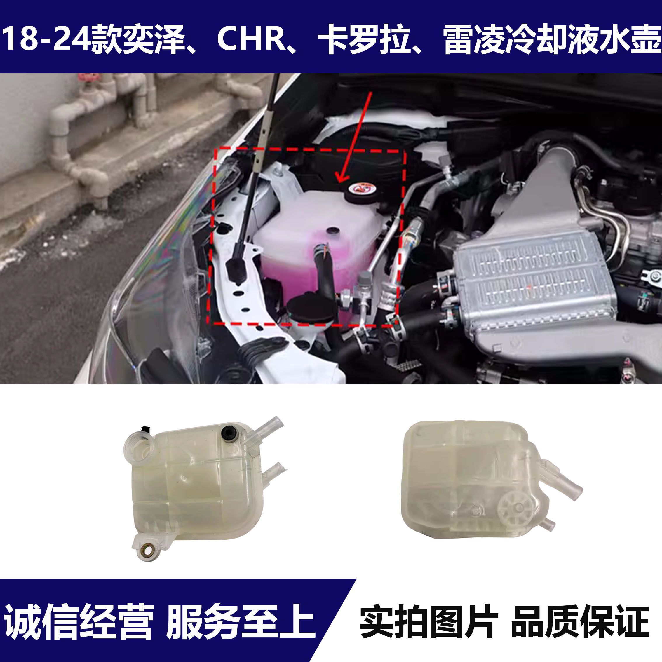 卡罗拉雷凌奕泽CHR水箱副水壶