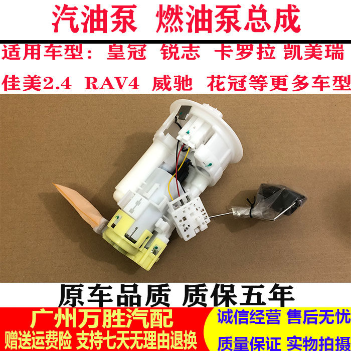 丰田皇冠锐志卡罗拉凯美瑞汽油泵