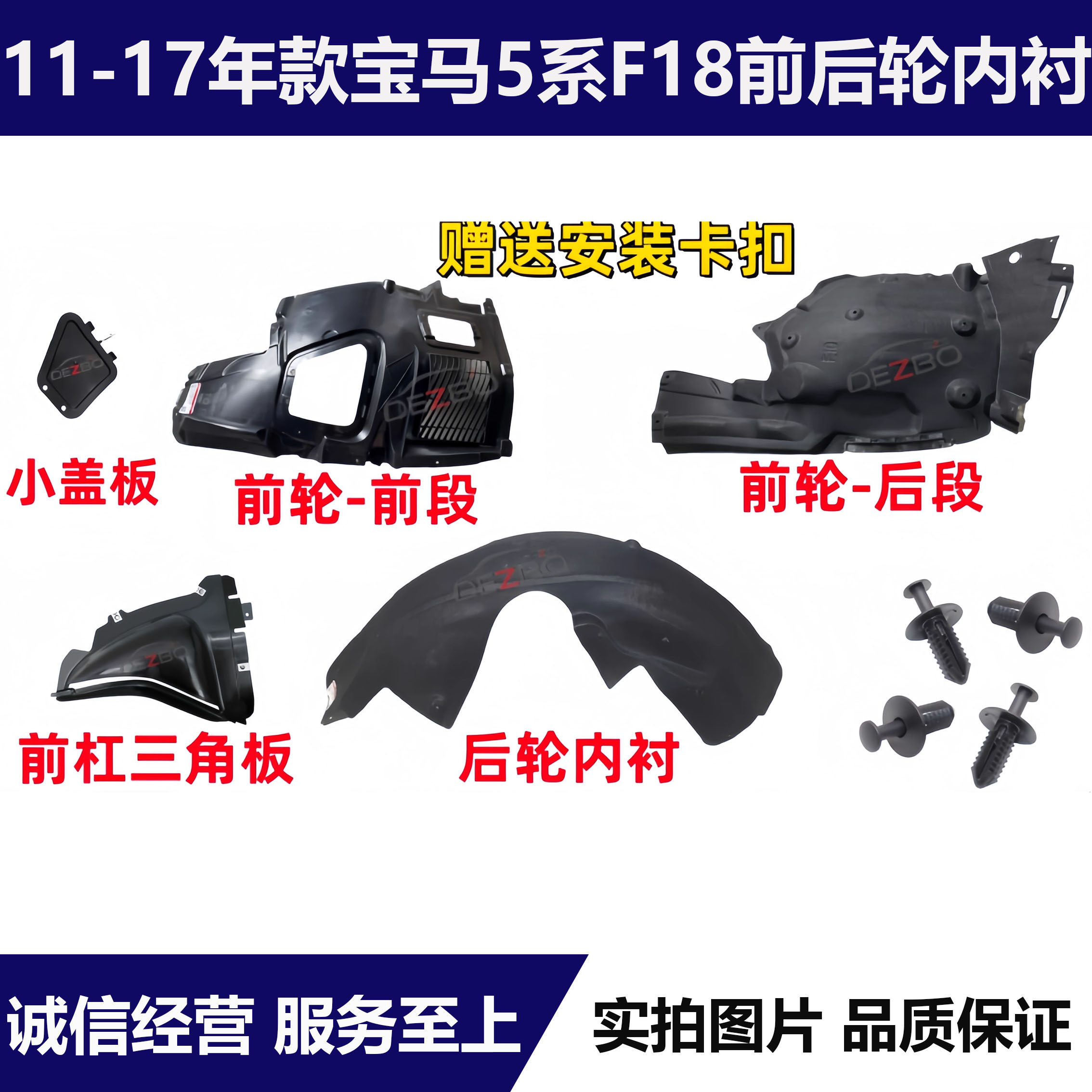适用宝马5系F18 520 523 525 528 530 535前后轮叶子板挡泥板内衬