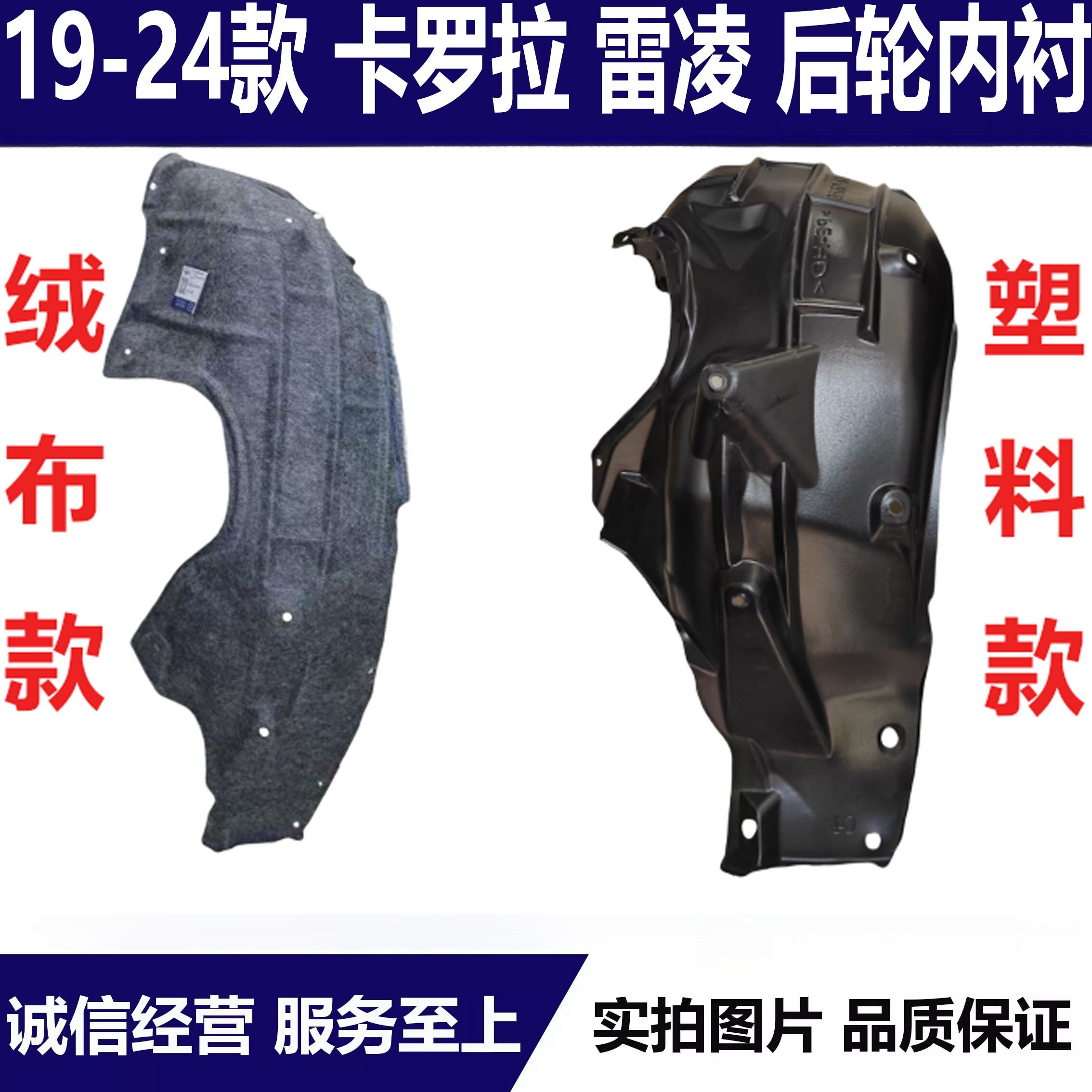 适用于19 20 21 22 23 24年款卡罗拉 雷凌后叶子板内衬后轮挡泥板