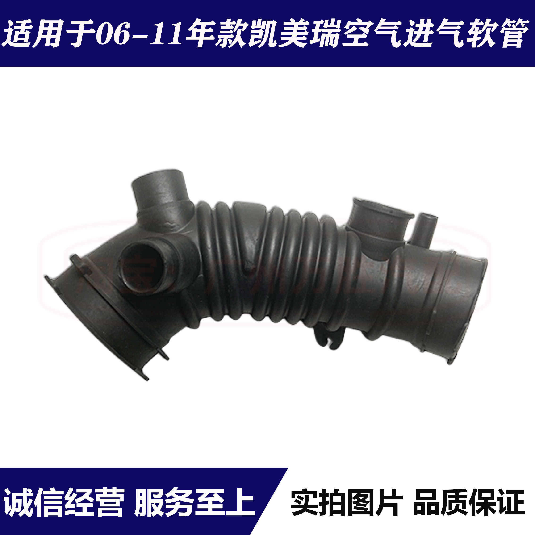 06-11年款凯美瑞进气软管