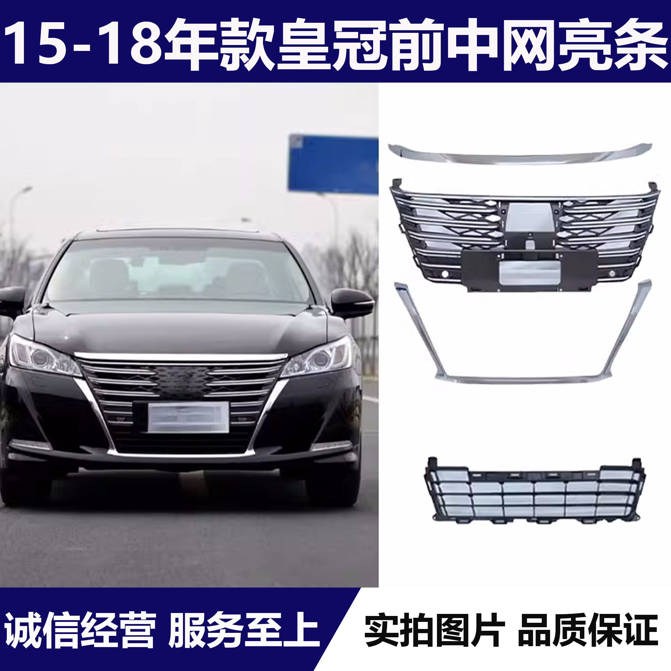 适用15 16 17 18年款14代新款皇冠前杠饰条 前中网电镀框机盖亮条