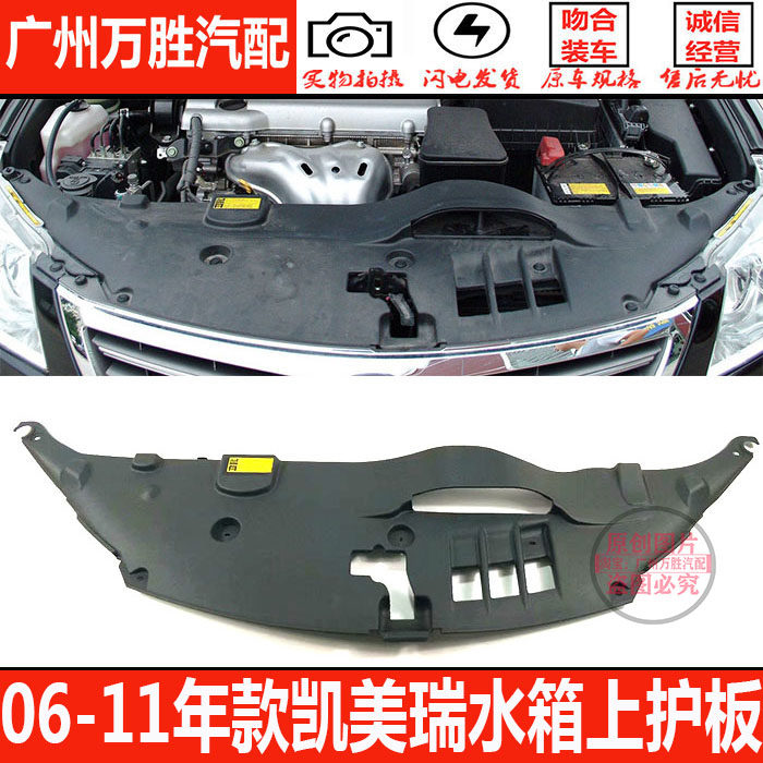 适用年款凯美瑞龙门架盖板