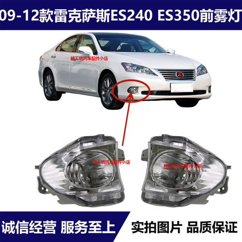 适用于09 10 11 12年款雷克萨斯ES240 ES350前保险杠防雾灯半总成