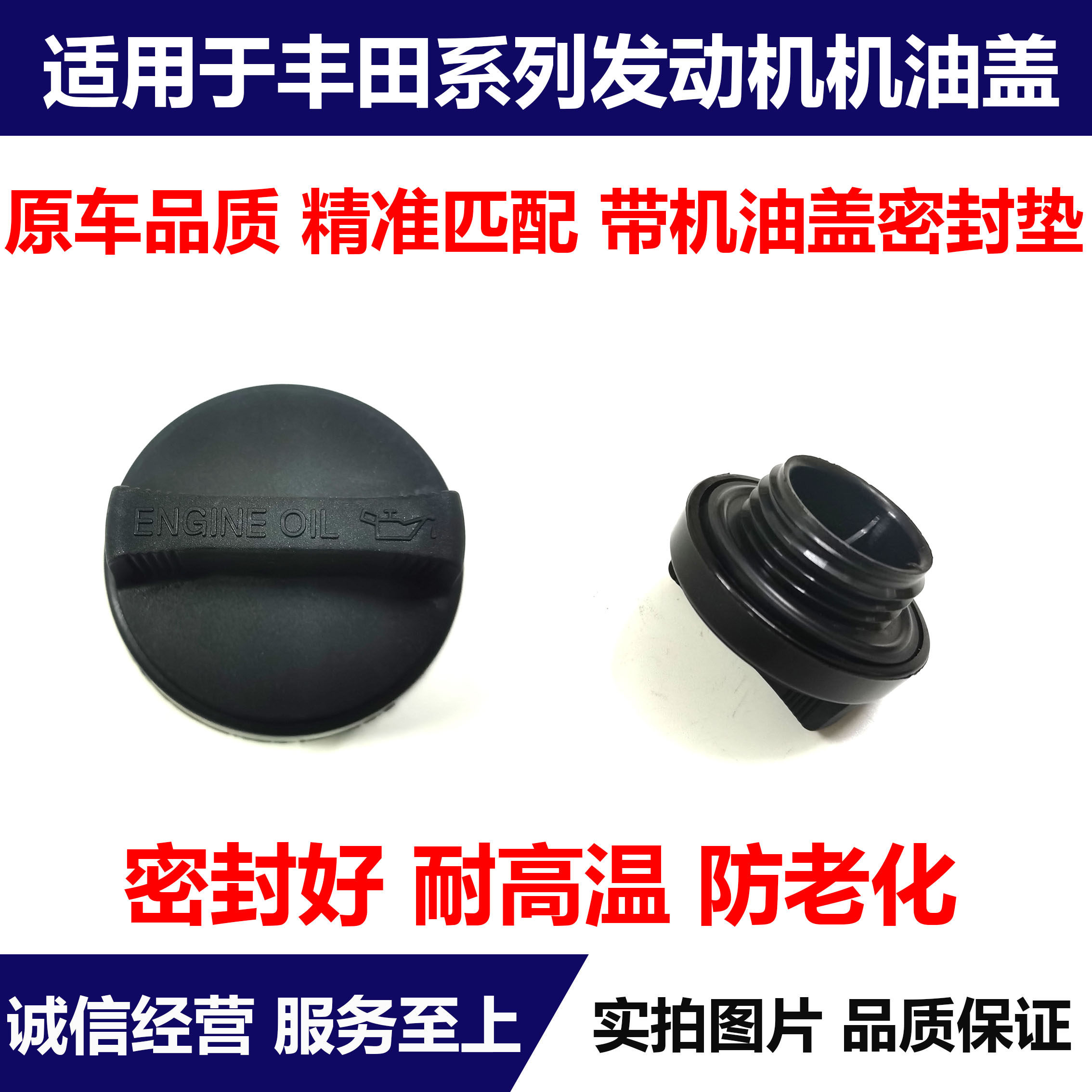 适用于丰田发动机机油盖机油油盖