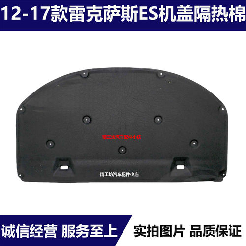 适用12-17款雷克萨斯ES200 ES250 ES300机盖隔热棉引擎前盖隔音棉