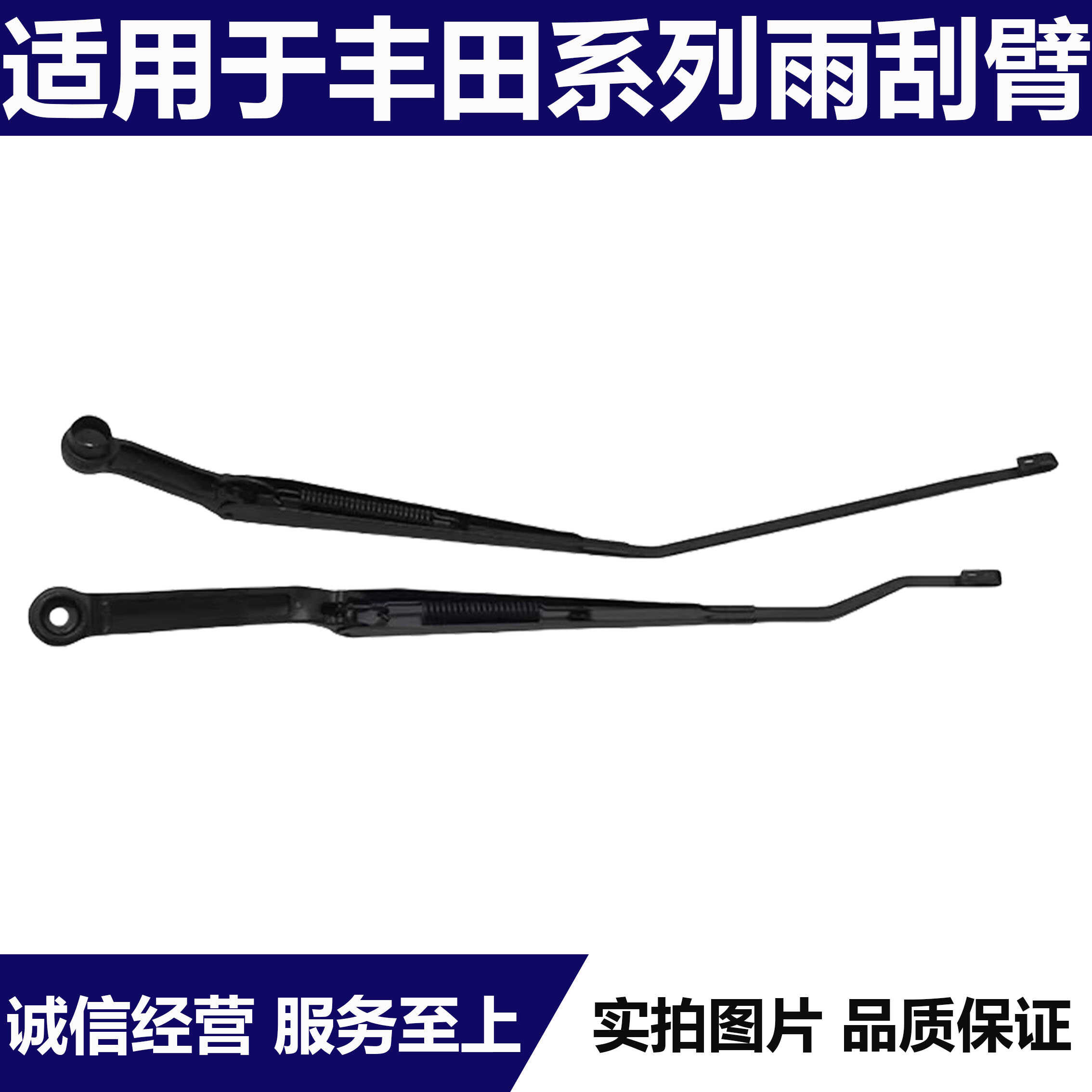 适用凯美瑞卡罗拉皇冠锐志RAV4花冠威驰汉兰达雨刮臂雨刮杆雨刷臂