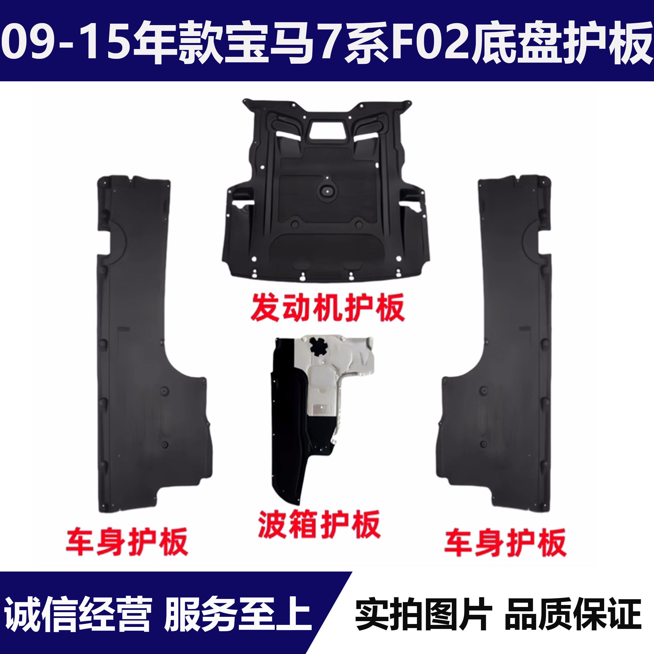 适用于宝马7系F02 730740750 760发动机波箱车身变速箱底盘下护板