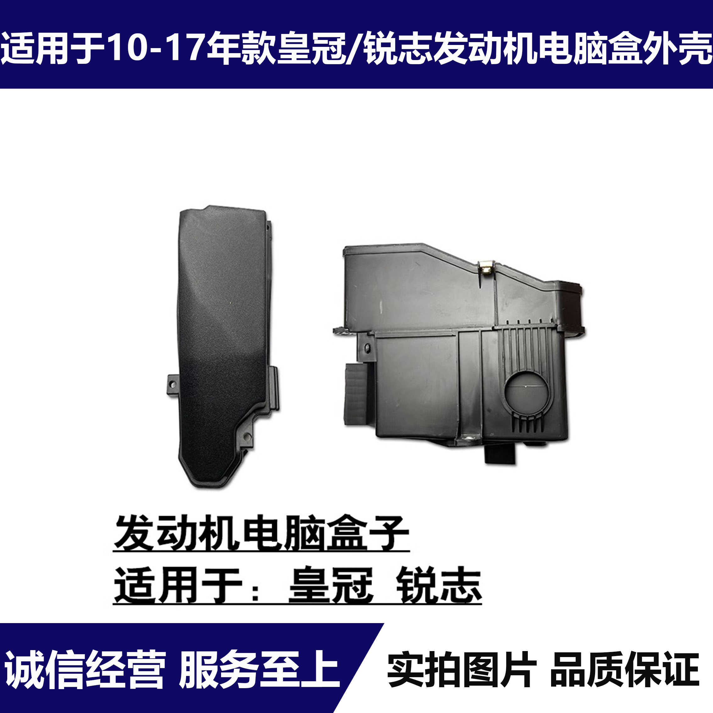 适用于10-17款皇冠锐志发动机ECU电脑盒外壳上盖下固定底座盒子