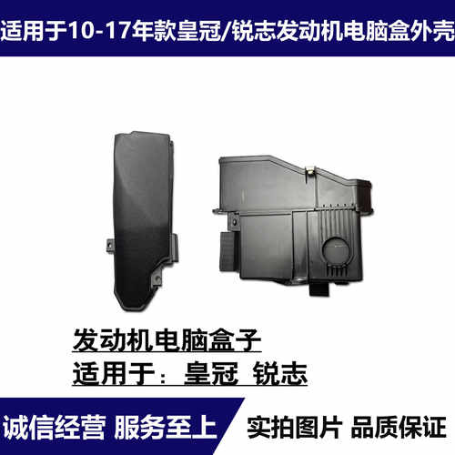 适用于10-17款皇冠锐志发动机ECU电脑盒外壳上盖下固定底座盒子