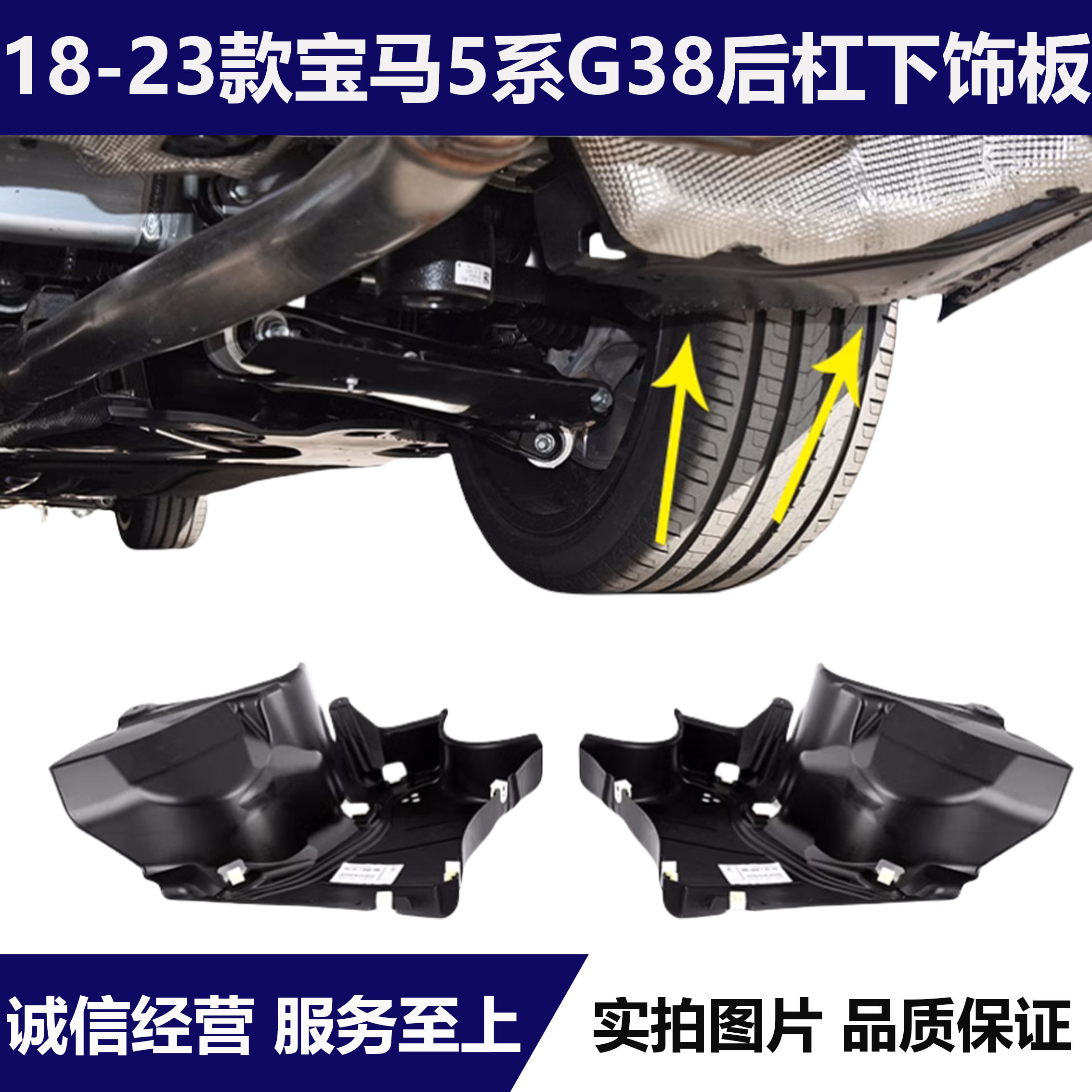 适用宝马5系G38后杠525尾喉528排气管530悬挂540下护板三角板底板
