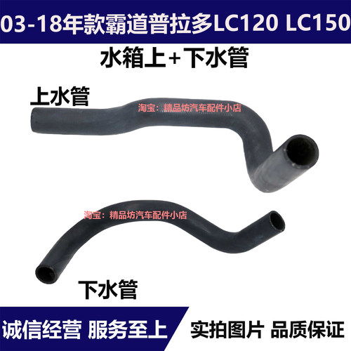 适用于03-18年款丰田霸道普拉多LC120 LC150水箱上下软管水箱软管