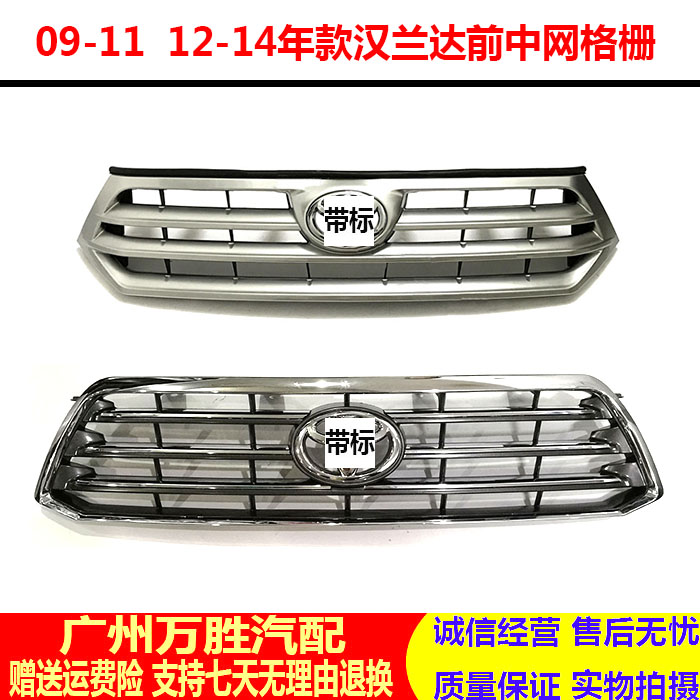 汉兰达前中网适用丰田汉兰达