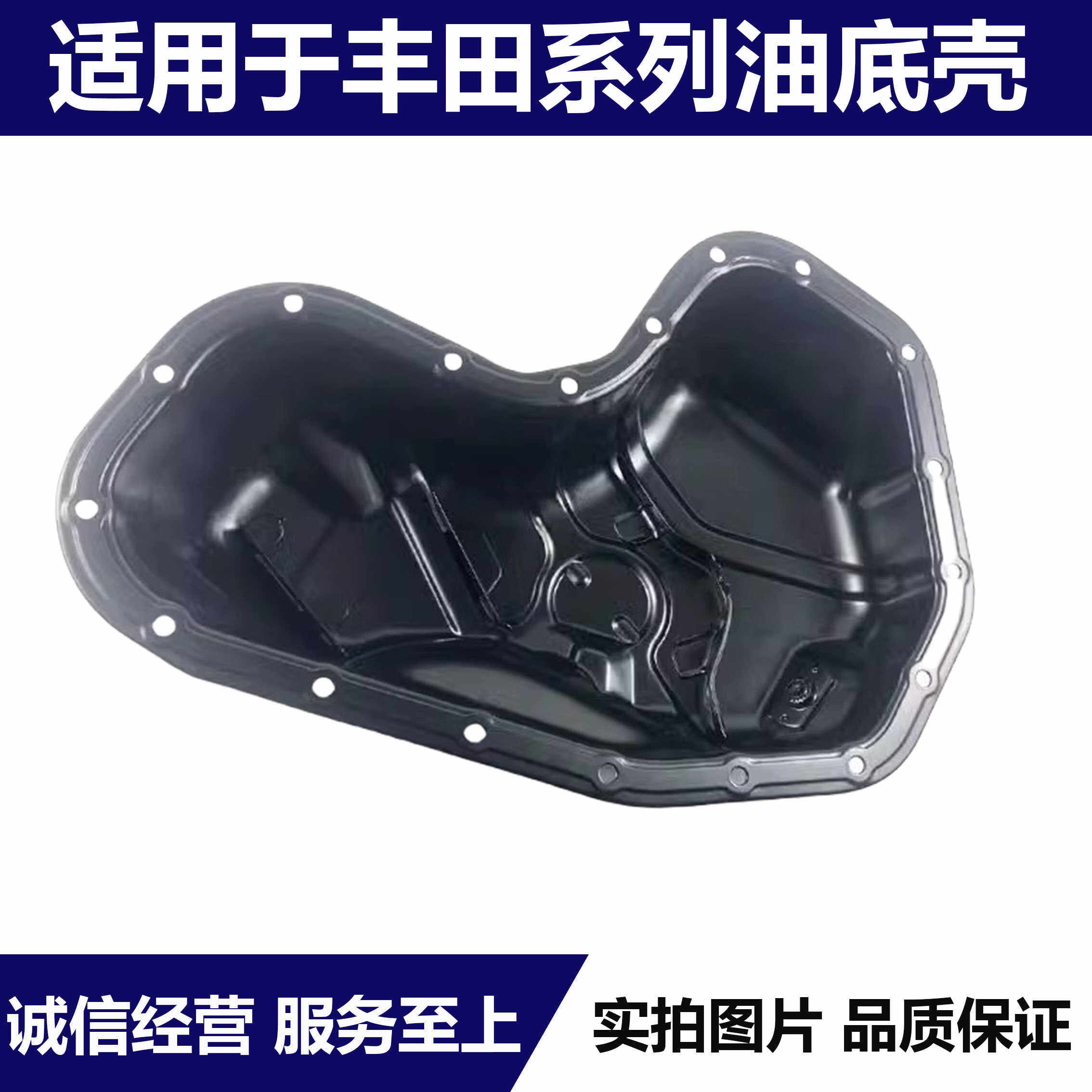 适用皇冠锐志汉兰达RAV4凯美瑞卡罗拉花冠油底壳全系发动机油底壳