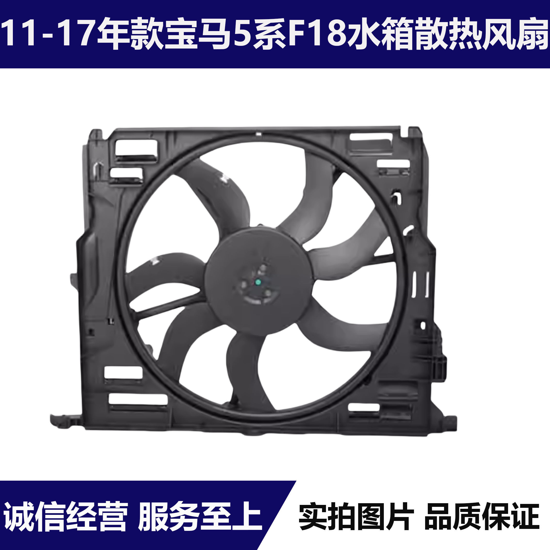 适用宝马5系F18水箱电子扇520LI530L 散热器风扇523LI散热网525LI