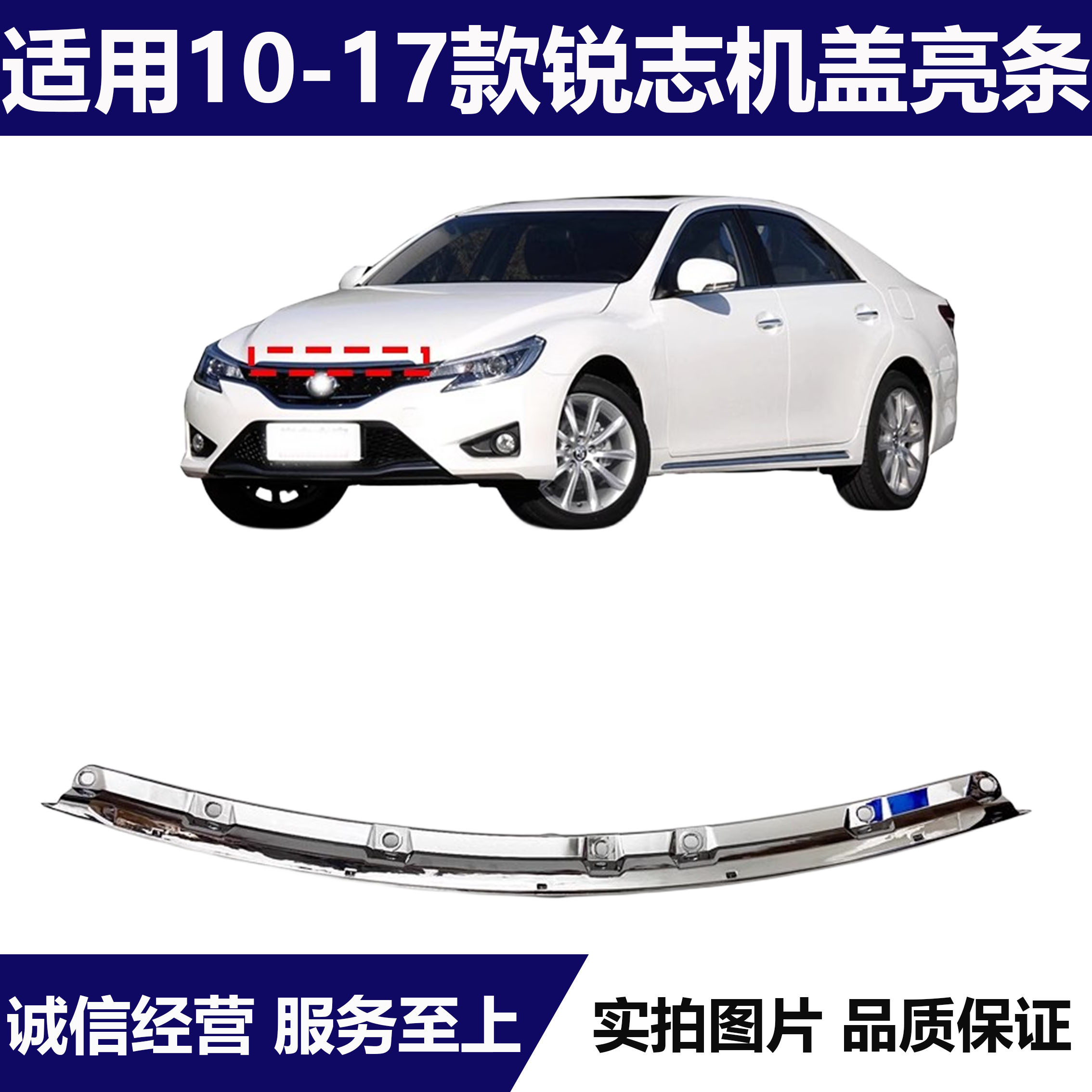 适用10 11 12 13 14 15年款锐志机盖电镀饰条引擎盖中网镀铬亮条