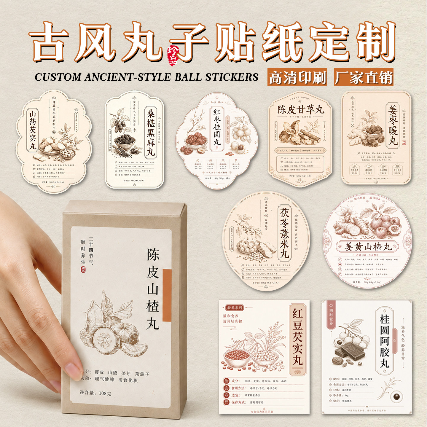 手工蜜丸包装贴纸标签logo定做图片