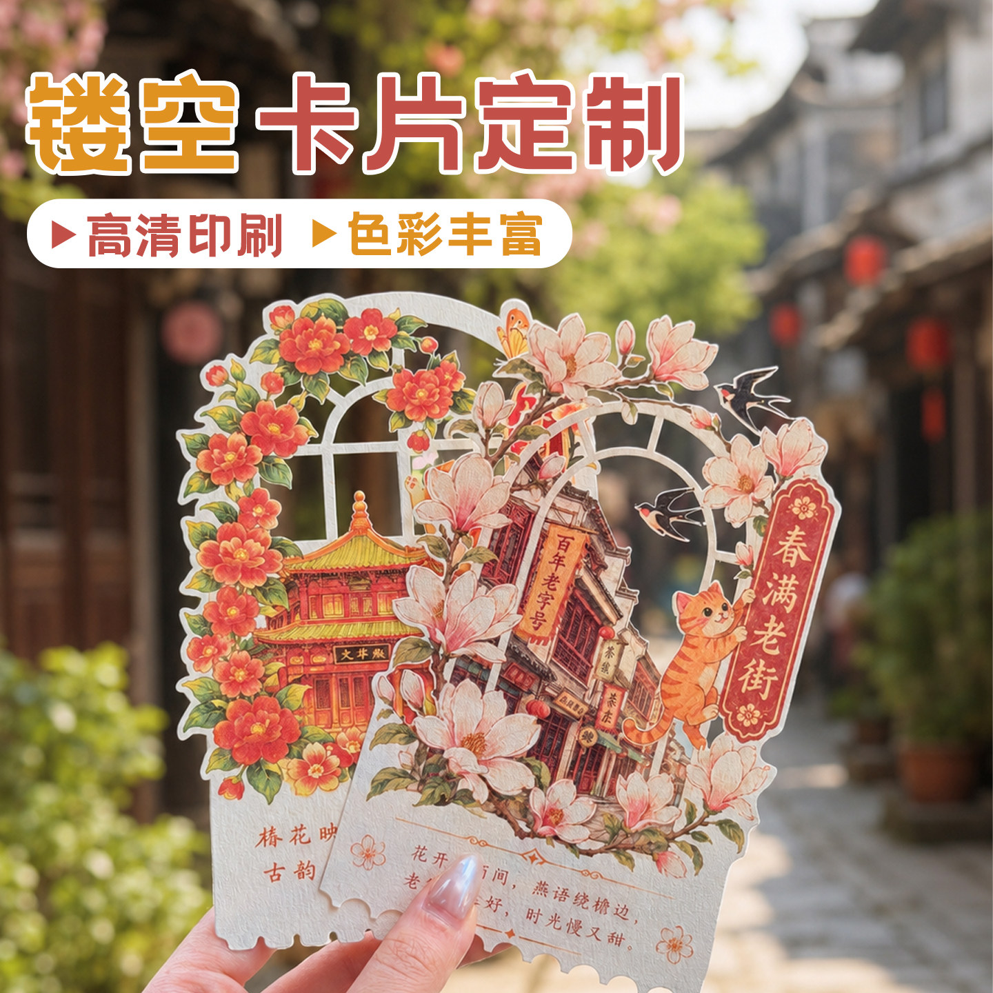 城市镂空特种纸明信片来图定制图片
