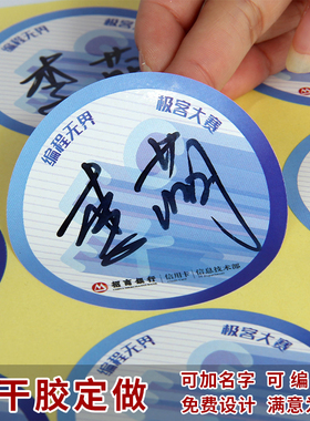 定制不干胶LOGO姓名贴 臂贴订制活动座位贴 编号名牌贴纸印刷定做