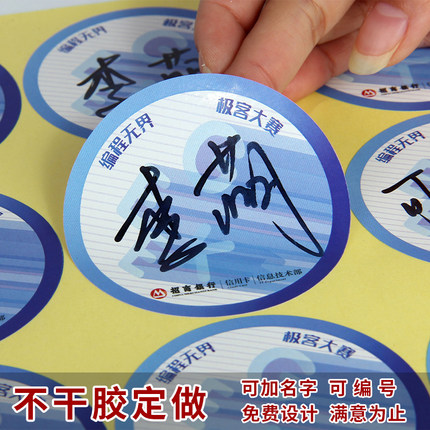 定制不干胶LOGO姓名贴 臂贴订制活动座位贴 编号名牌贴纸印刷定做