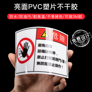 加粘磨砂透明塑片PVC不干胶LOGO标签警示标贴纸面板桌贴定制 加厚