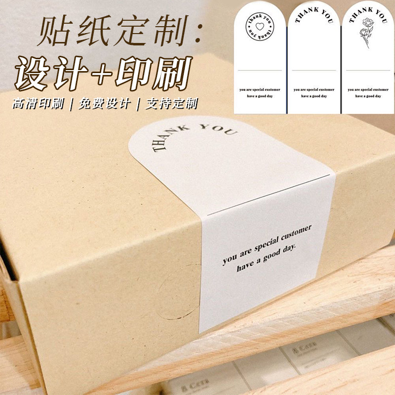 飞机盒封口贴包装贴纸不干胶定制图片