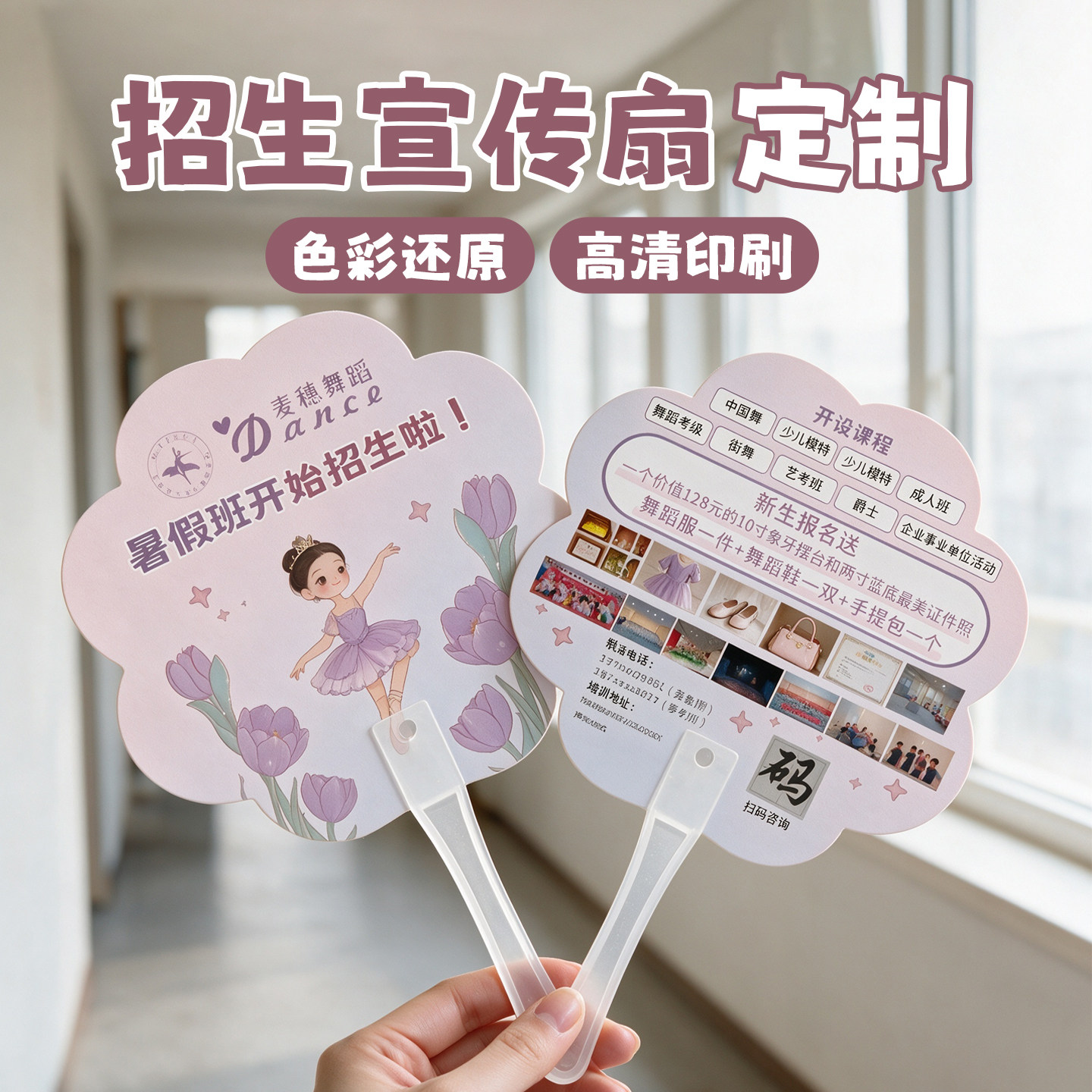 招生扇子定制订做宣传扇印刷logo暑假培训卡通塑料手持小扇子制作