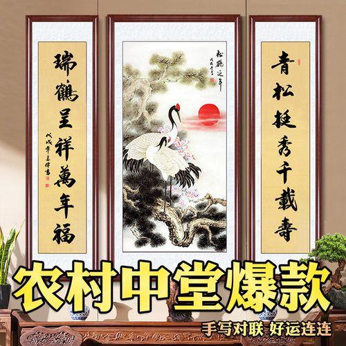 松鹤延年中堂画农村堂屋装饰挂画