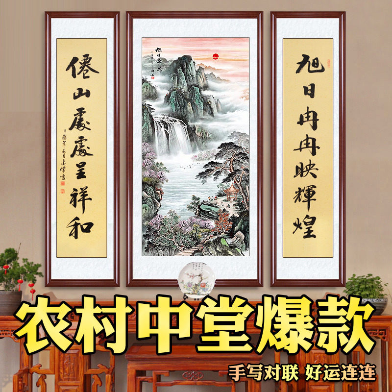 中堂画客厅挂画农村堂屋大气老家大堂装饰画山水画国画靠山图三联