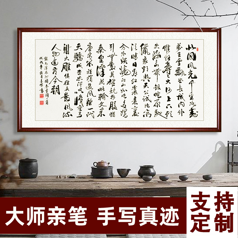 毛泽东沁园春雪书法挂画字画真迹手写客厅装饰办公室诗词作品定制