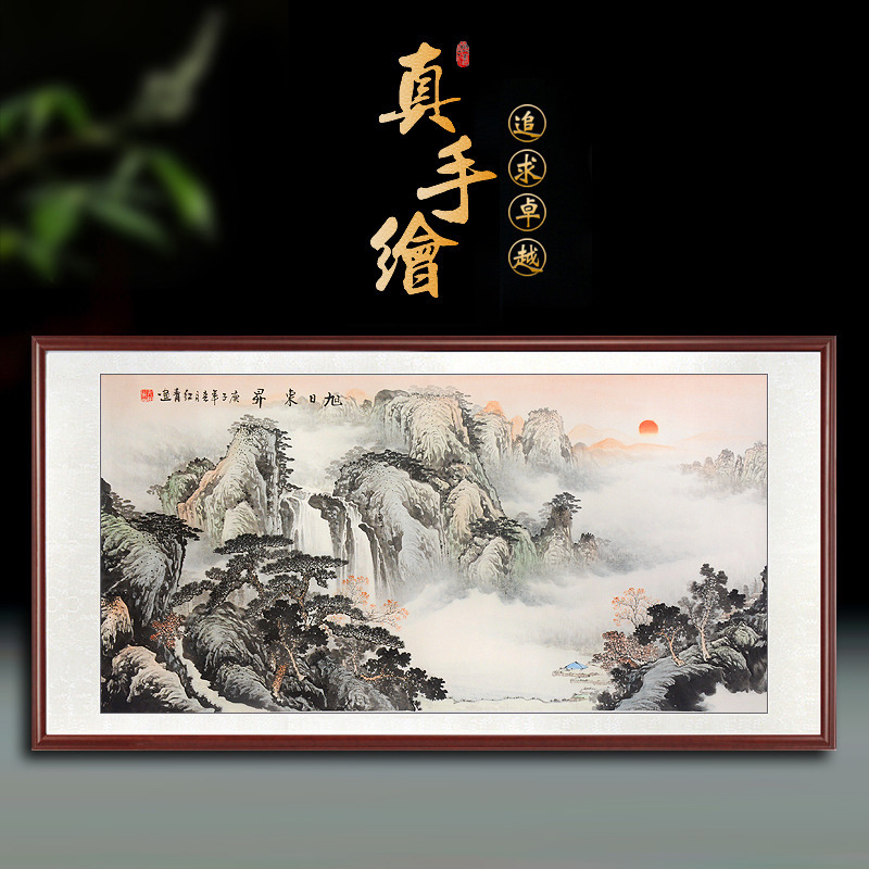 旭日东升水墨山水画手绘手写真迹中式客厅挂画办公室靠山装饰国画