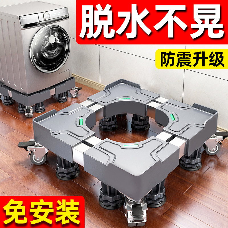 德国精工滚筒洗衣机底座架可移动调节防震万向轮小天鹅全自动托架
