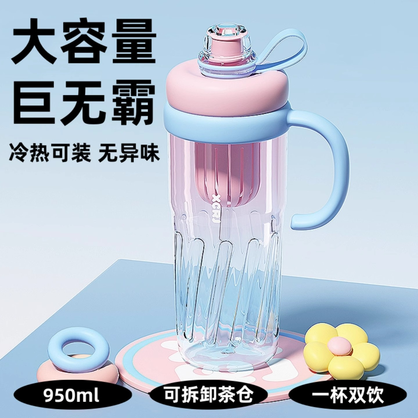 夏日多巴胺水杯高颜值女生2025新款茶水分离大容量巨无霸吸管杯子