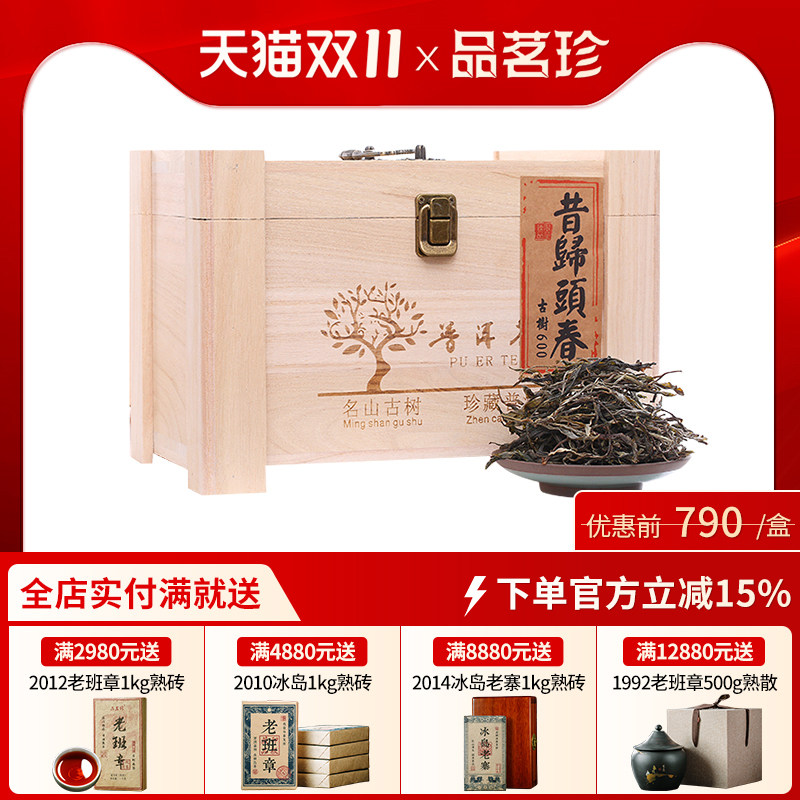 2026年昔归古树纯料普洱茶春茶
