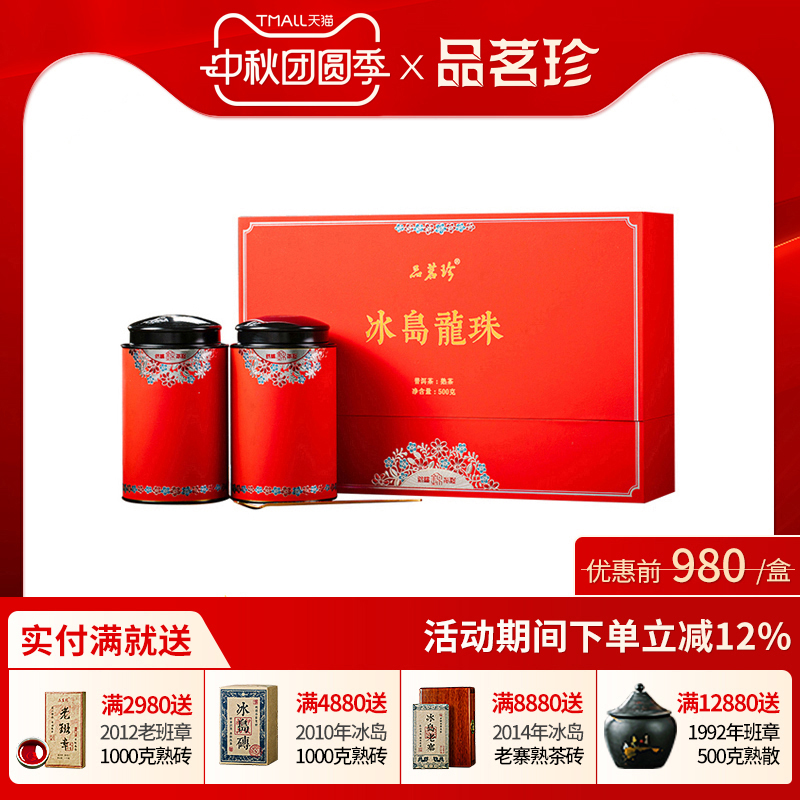 2014年云南冰岛古树普洱茶熟龙珠